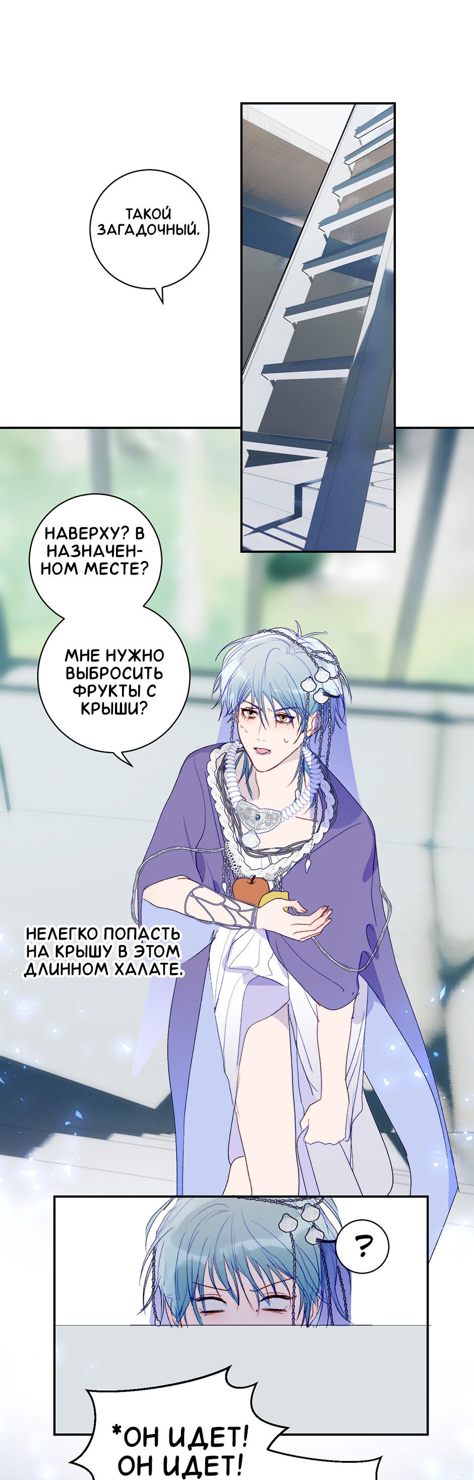 Манга Ловись, рыбка! - Глава 49 Страница 14