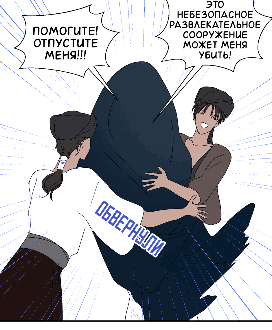 Манга Ловись, рыбка! - Глава 49 Страница 16