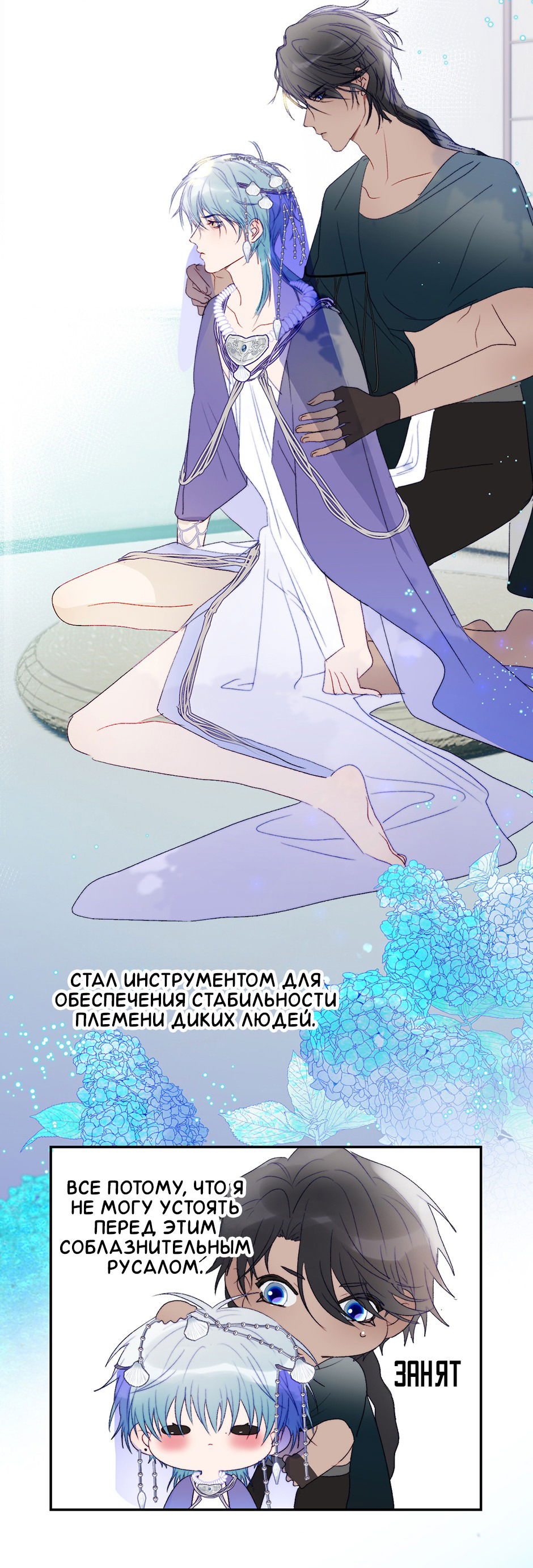 Манга Ловись, рыбка! - Глава 49 Страница 2