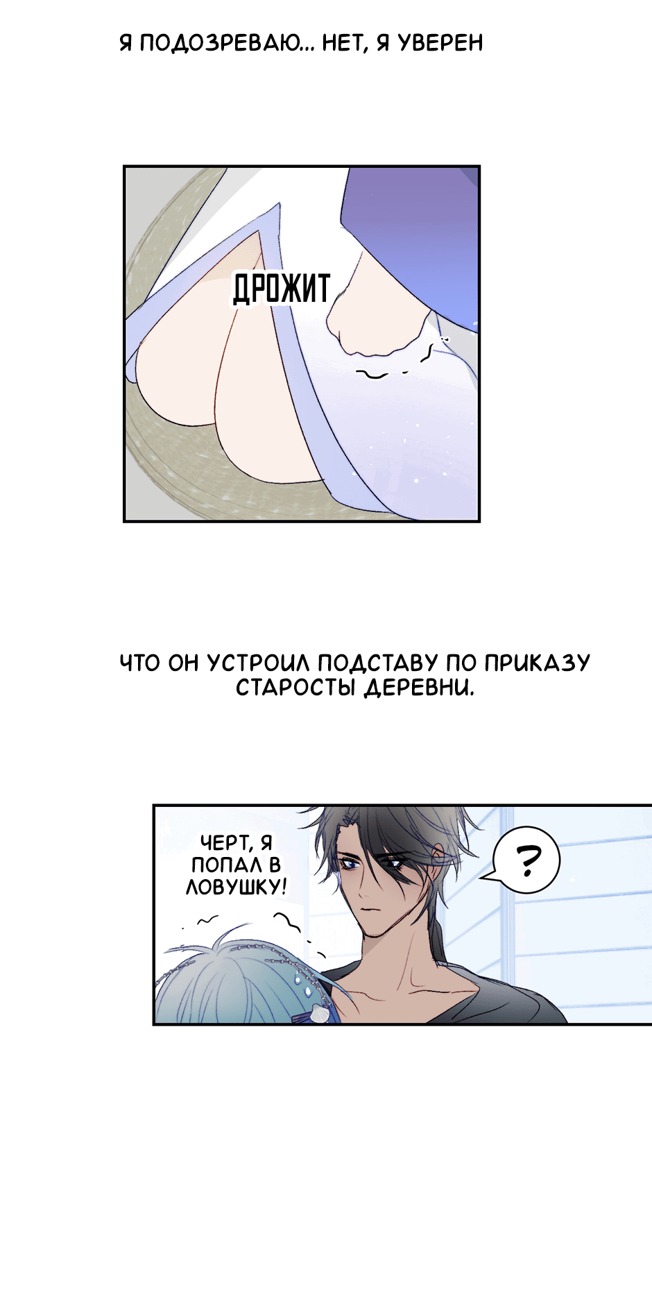 Манга Ловись, рыбка! - Глава 49 Страница 5