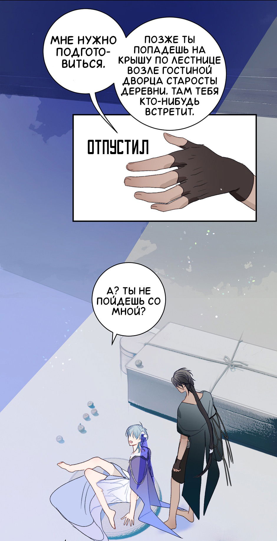 Манга Ловись, рыбка! - Глава 49 Страница 8