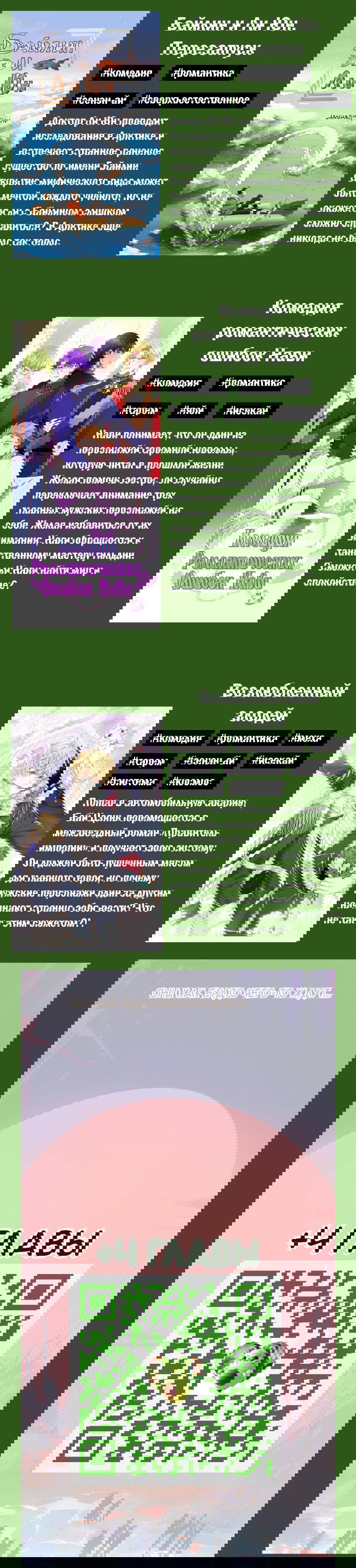 Манга Ловись, рыбка! - Глава 49 Страница 25