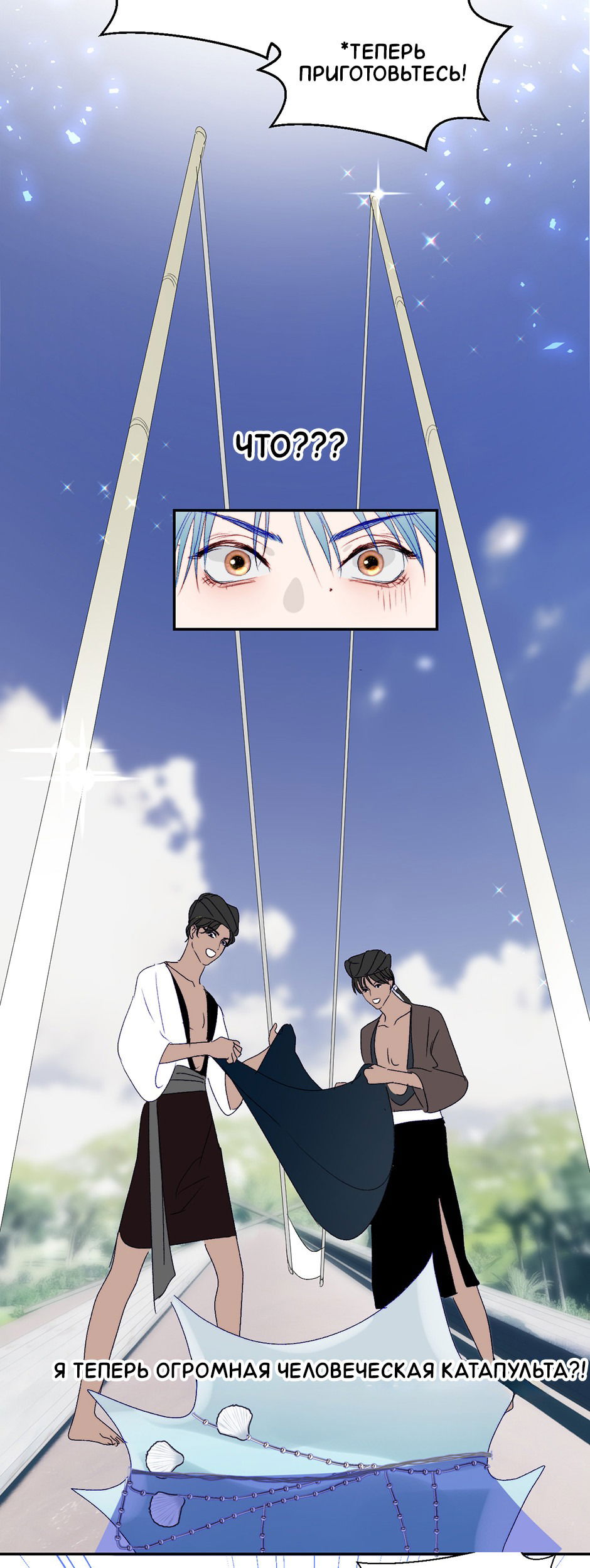 Манга Ловись, рыбка! - Глава 49 Страница 15