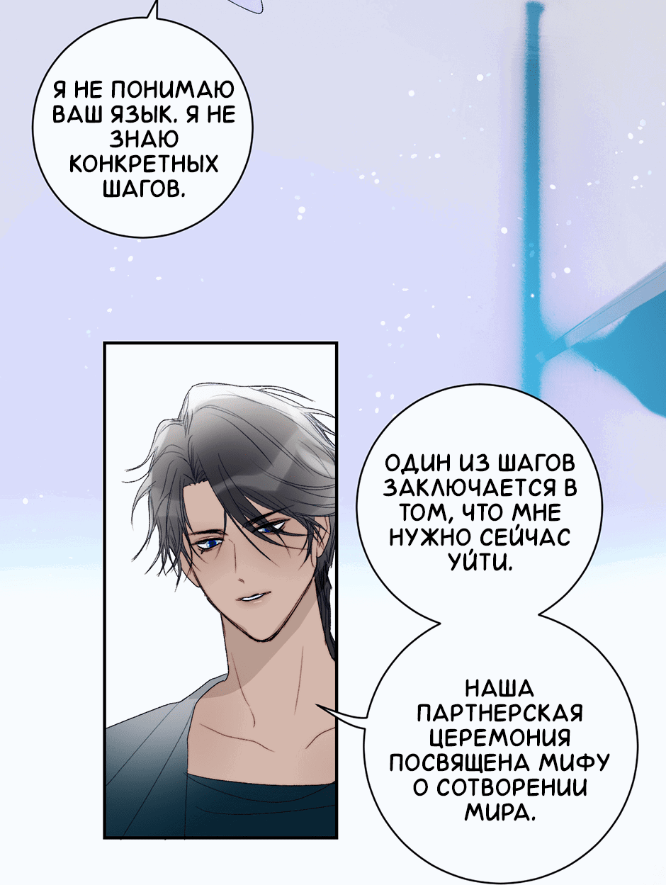 Манга Ловись, рыбка! - Глава 49 Страница 9