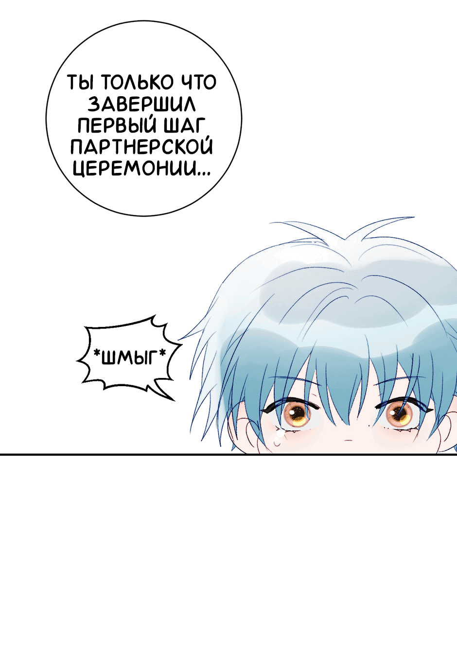 Манга Ловись, рыбка! - Глава 48 Страница 12