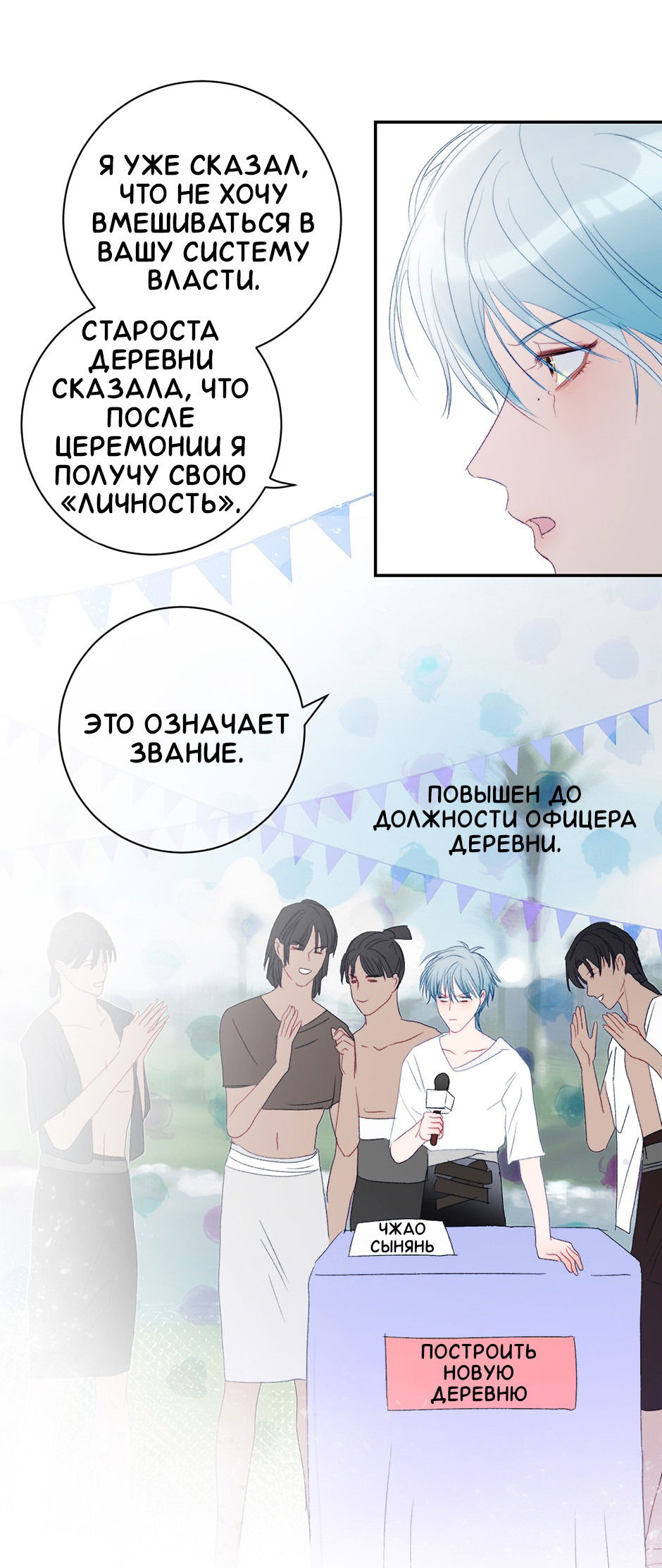 Манга Ловись, рыбка! - Глава 48 Страница 20