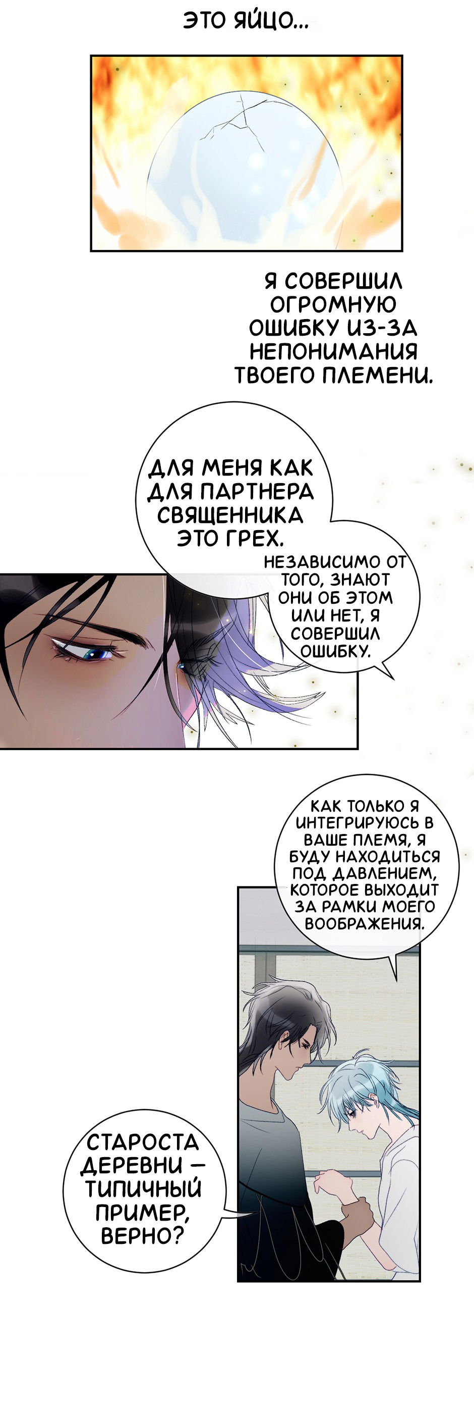 Манга Ловись, рыбка! - Глава 48 Страница 22