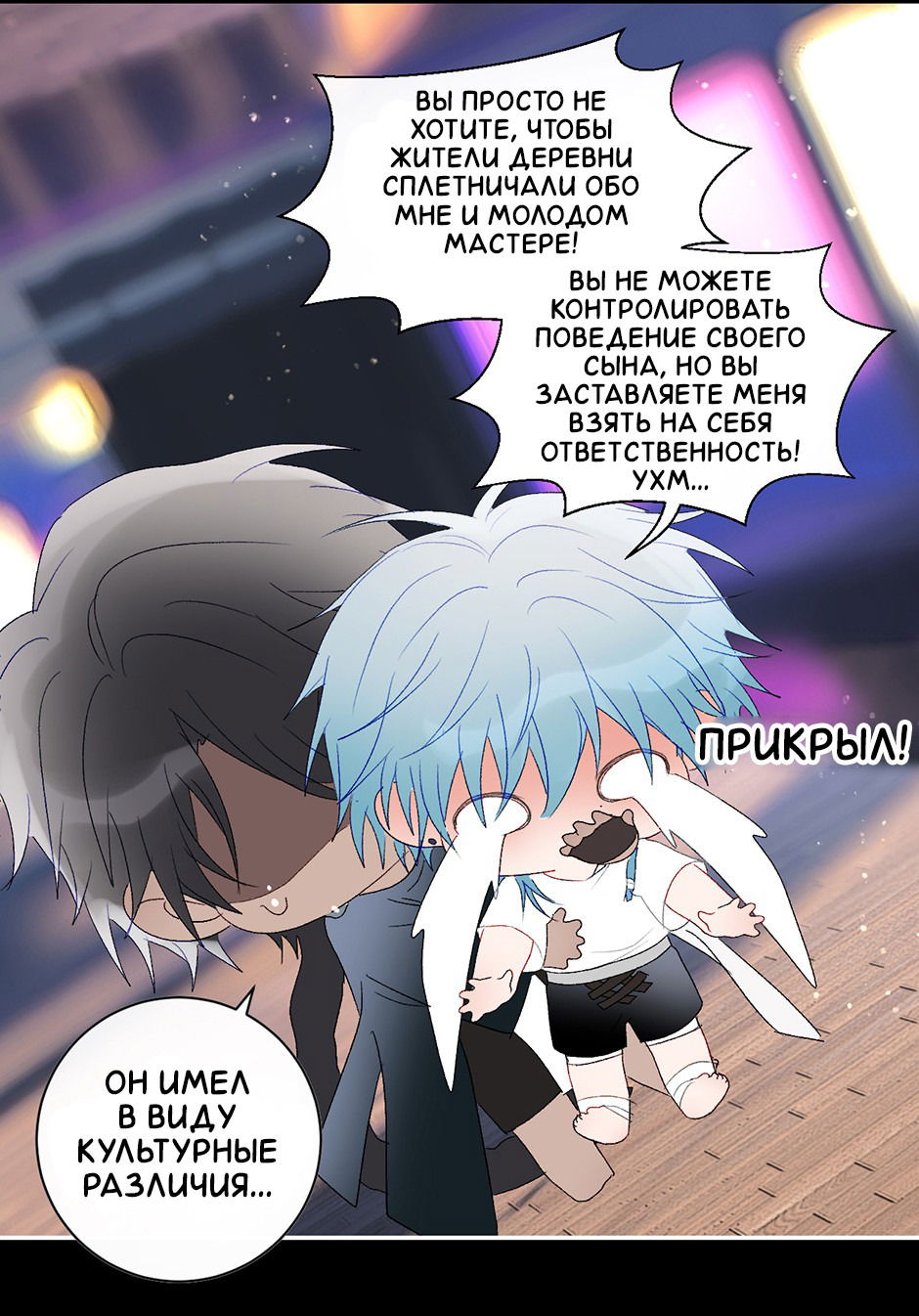 Манга Ловись, рыбка! - Глава 45 Страница 15