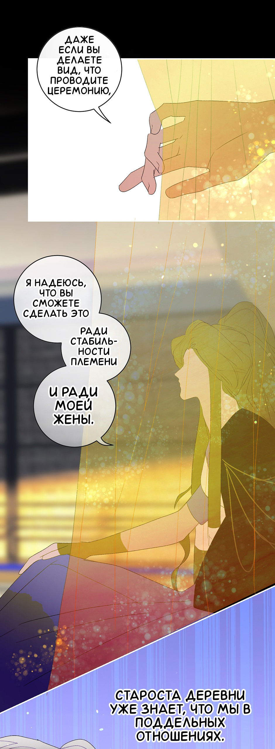 Манга Ловись, рыбка! - Глава 45 Страница 24