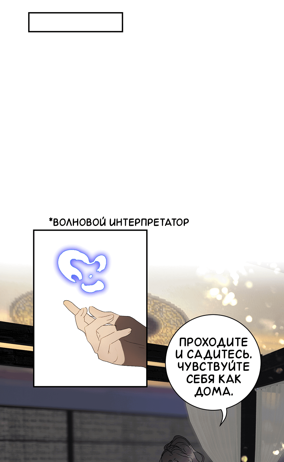 Манга Ловись, рыбка! - Глава 45 Страница 4