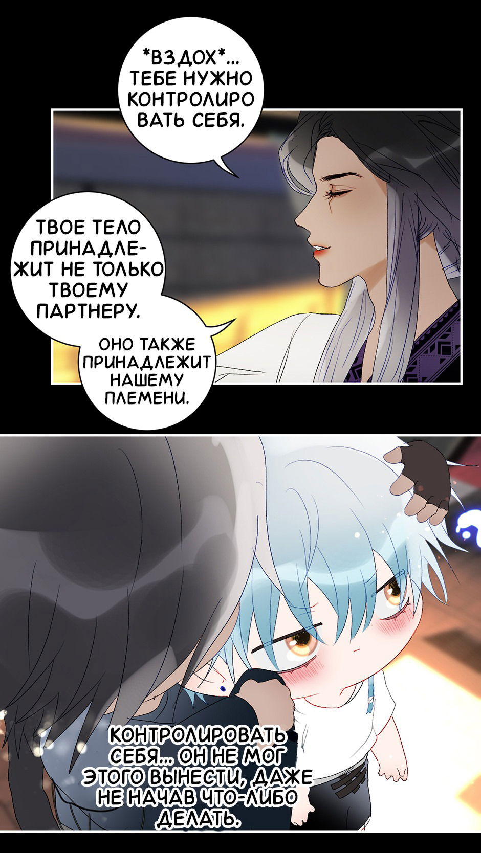 Манга Ловись, рыбка! - Глава 45 Страница 7