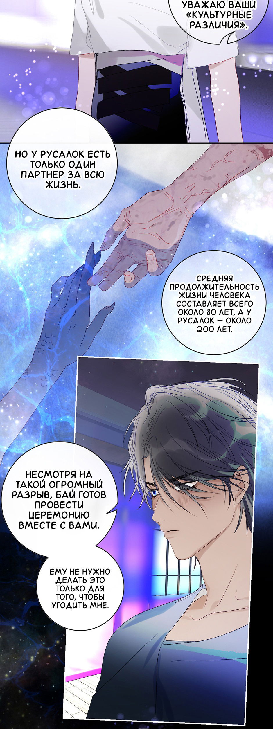 Манга Ловись, рыбка! - Глава 45 Страница 22