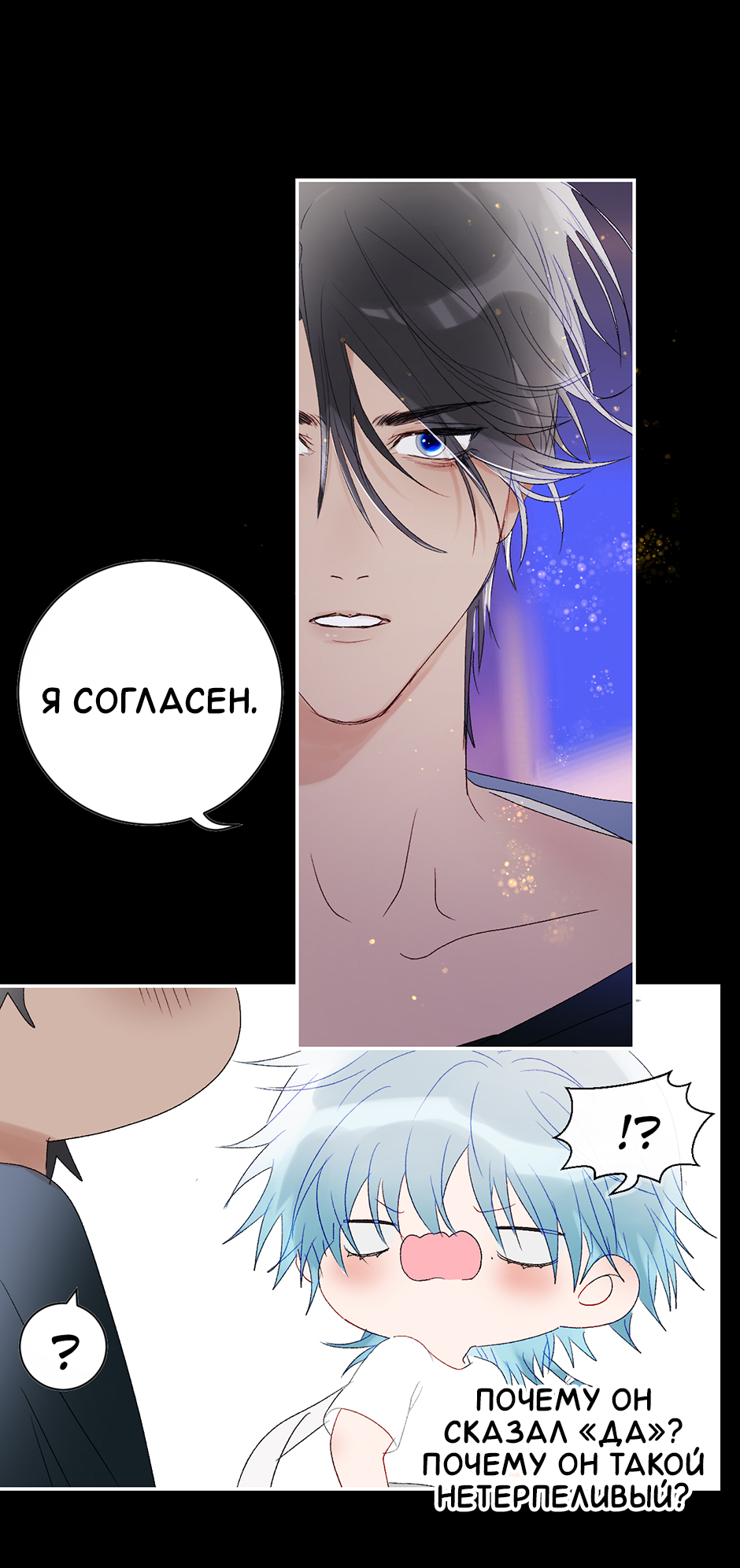 Манга Ловись, рыбка! - Глава 45 Страница 12