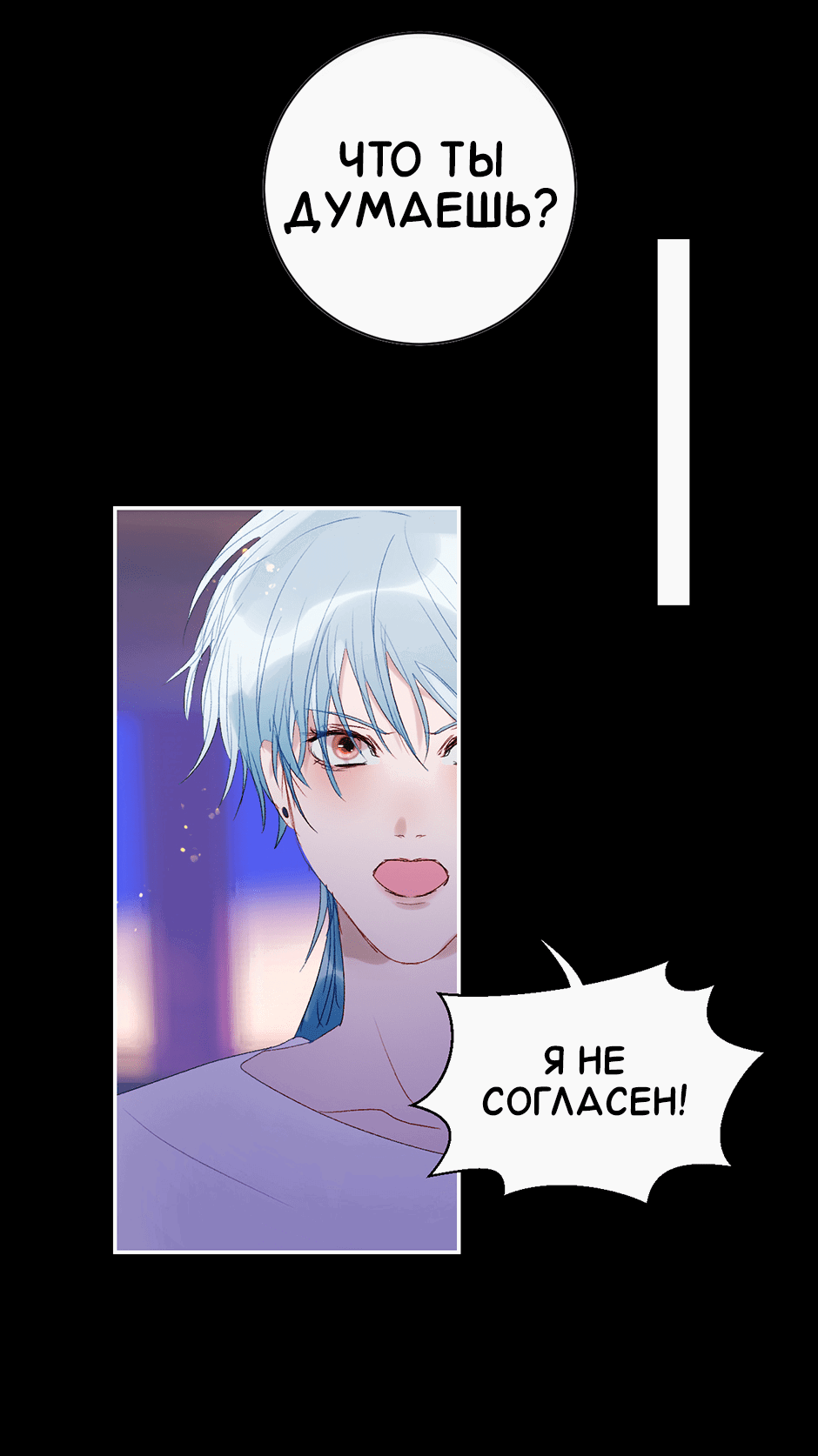 Манга Ловись, рыбка! - Глава 45 Страница 11