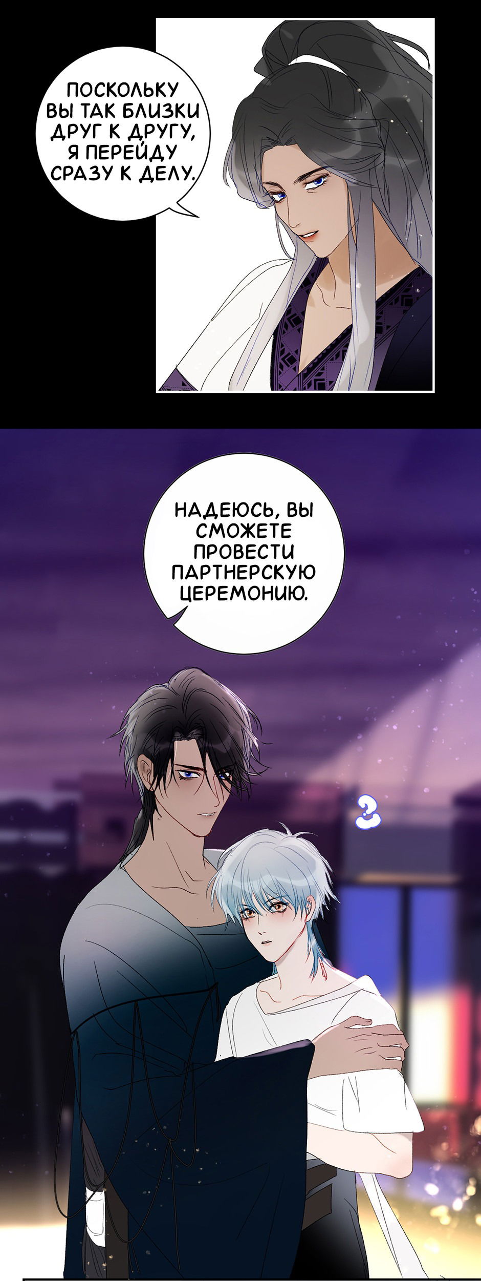 Манга Ловись, рыбка! - Глава 45 Страница 8