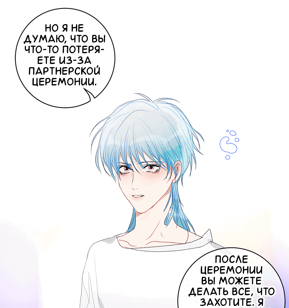 Манга Ловись, рыбка! - Глава 45 Страница 21