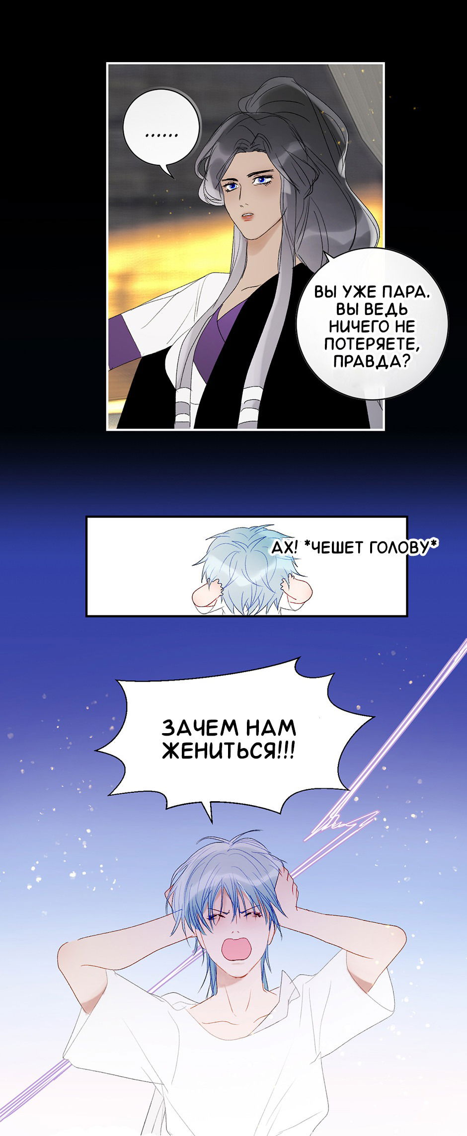 Манга Ловись, рыбка! - Глава 45 Страница 13