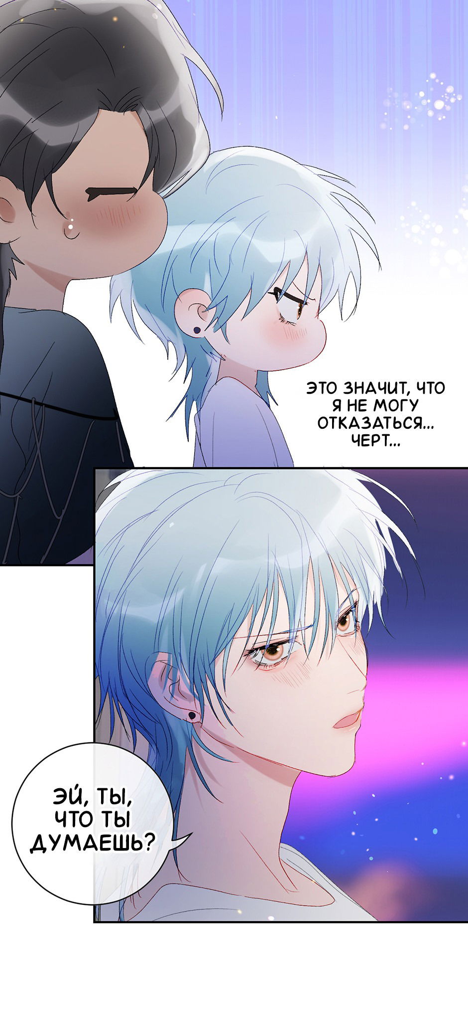 Манга Ловись, рыбка! - Глава 45 Страница 25