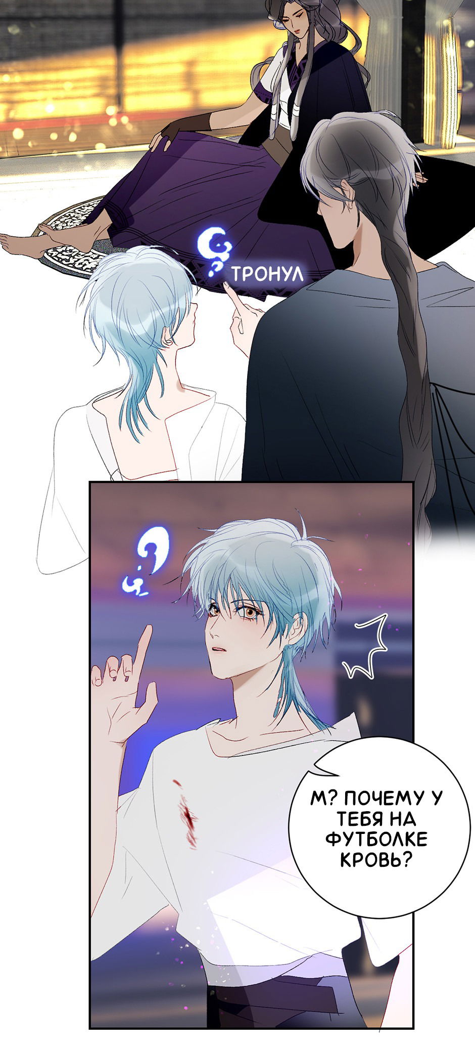 Манга Ловись, рыбка! - Глава 45 Страница 5