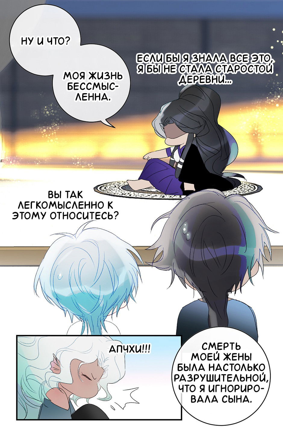 Манга Ловись, рыбка! - Глава 45 Страница 20