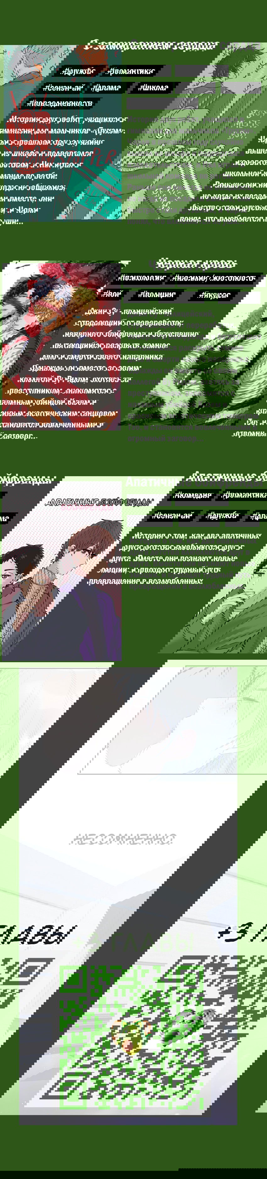 Манга Ловись, рыбка! - Глава 45 Страница 26