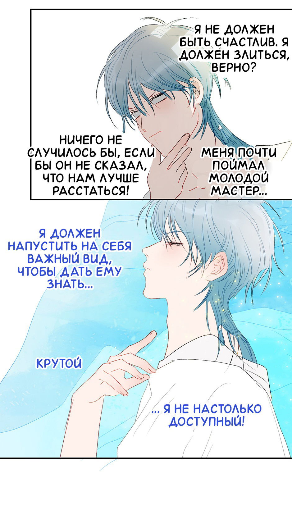 Манга Ловись, рыбка! - Глава 43 Страница 11