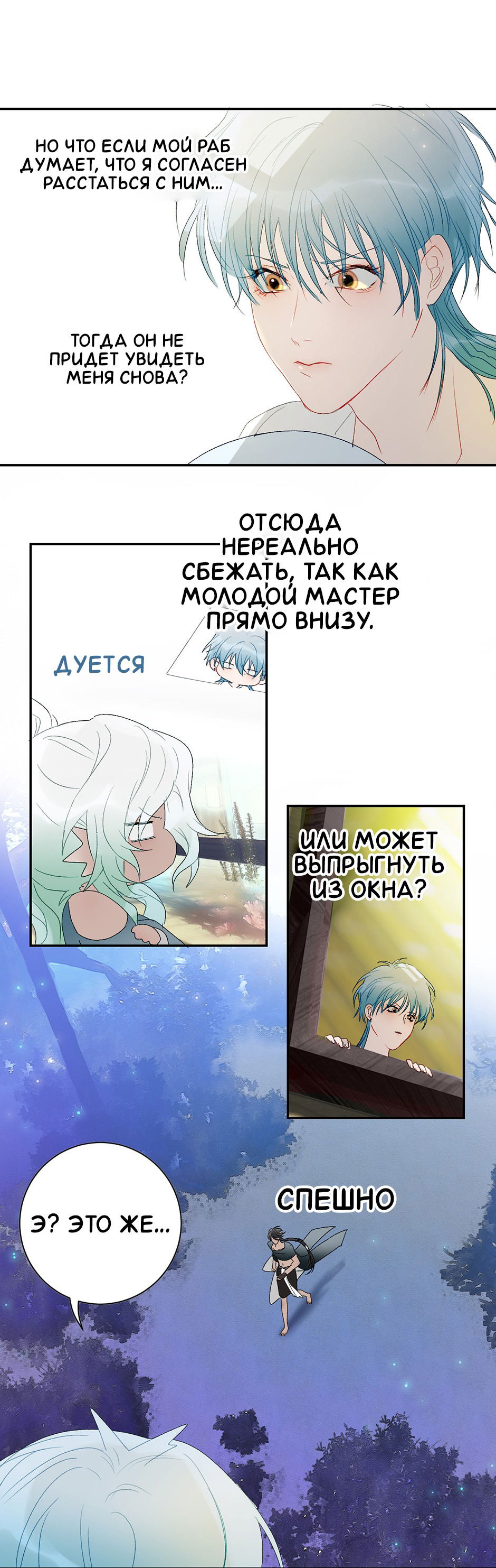 Манга Ловись, рыбка! - Глава 43 Страница 9