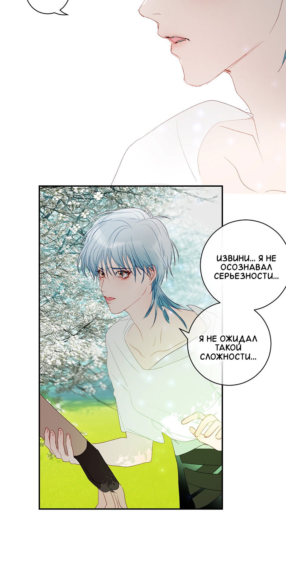 Манга Ловись, рыбка! - Глава 42 Страница 10