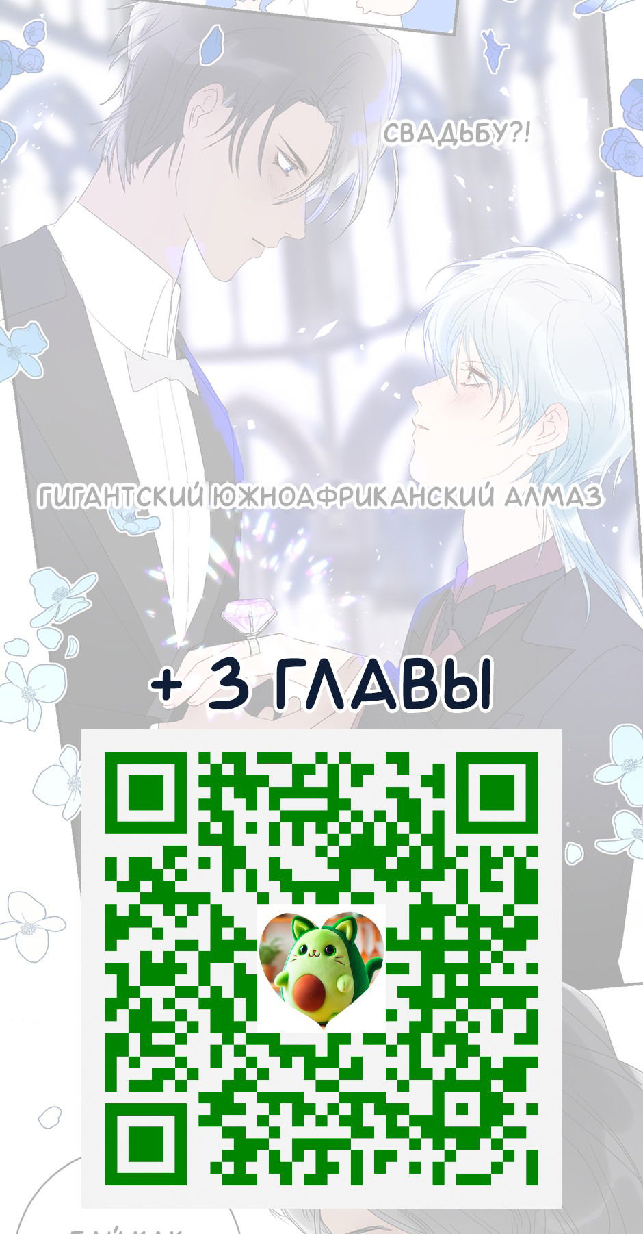 Манга Ловись, рыбка! - Глава 42 Страница 23