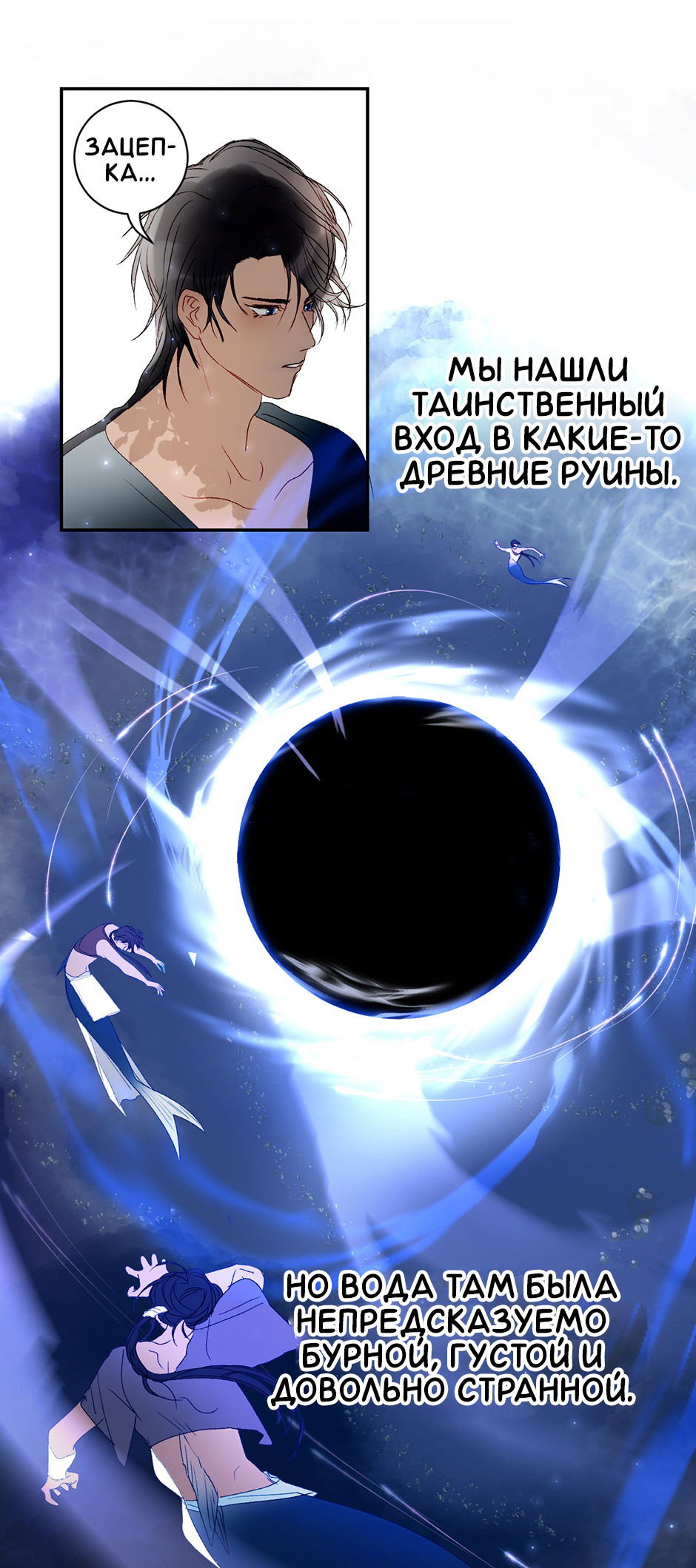 Манга Ловись, рыбка! - Глава 42 Страница 4