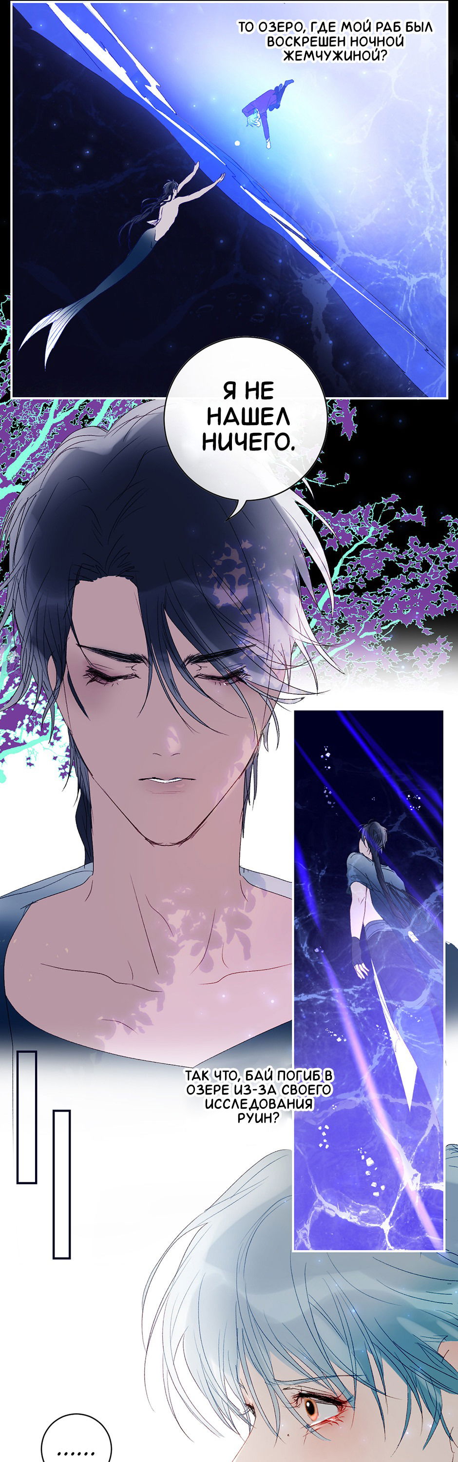 Манга Ловись, рыбка! - Глава 42 Страница 9