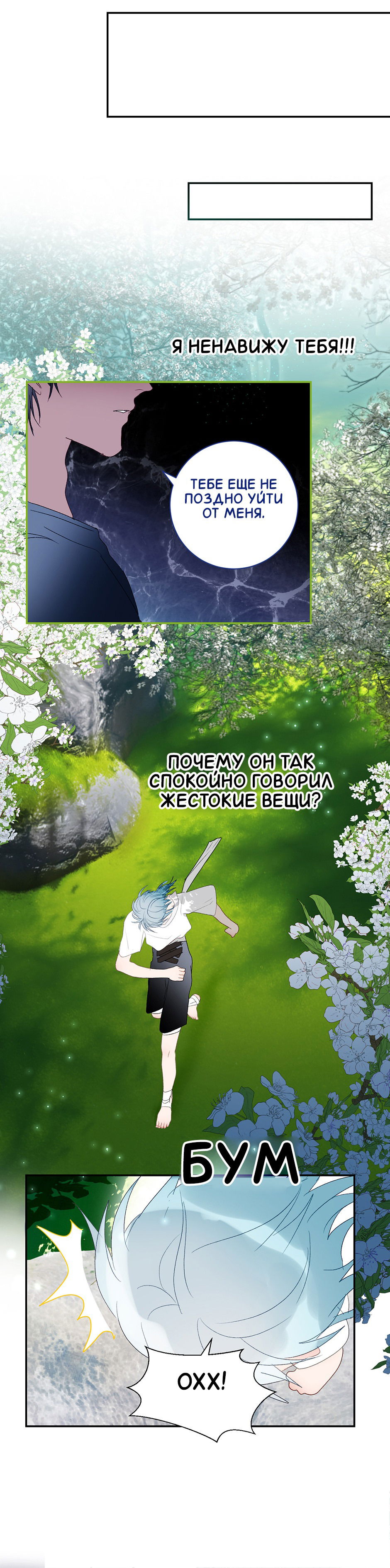 Манга Ловись, рыбка! - Глава 42 Страница 16