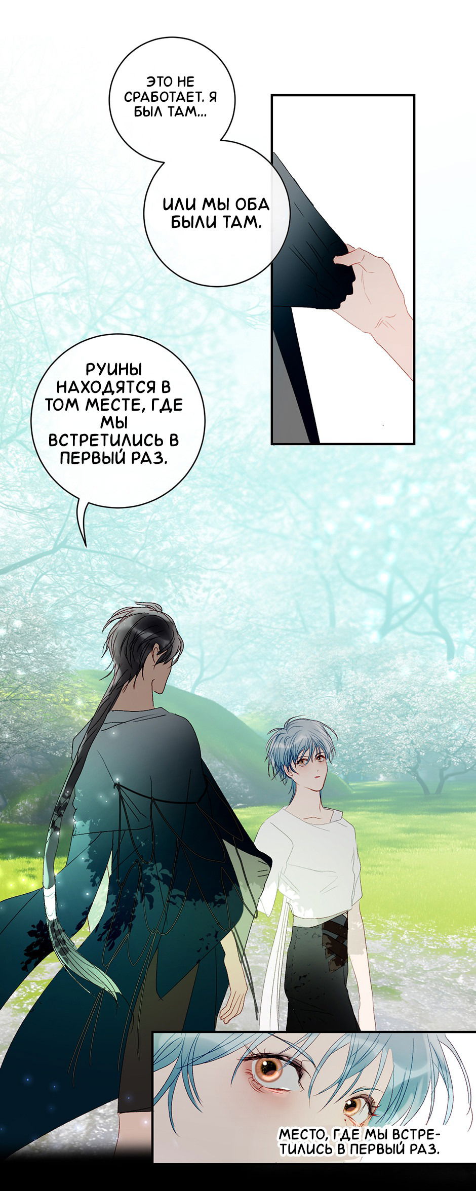 Манга Ловись, рыбка! - Глава 42 Страница 8