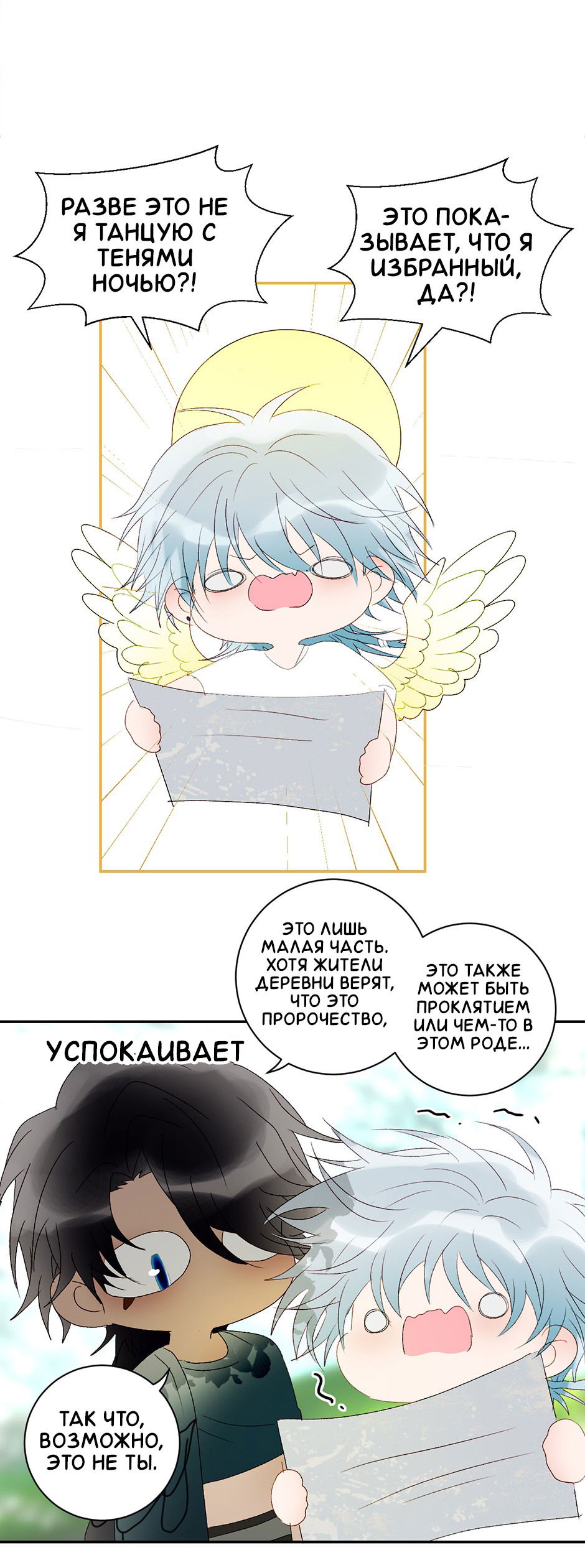 Манга Ловись, рыбка! - Глава 42 Страница 6