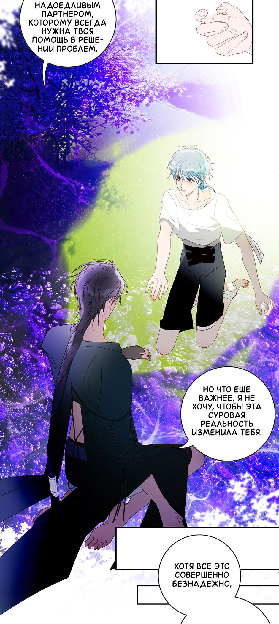 Манга Ловись, рыбка! - Глава 42 Страница 12