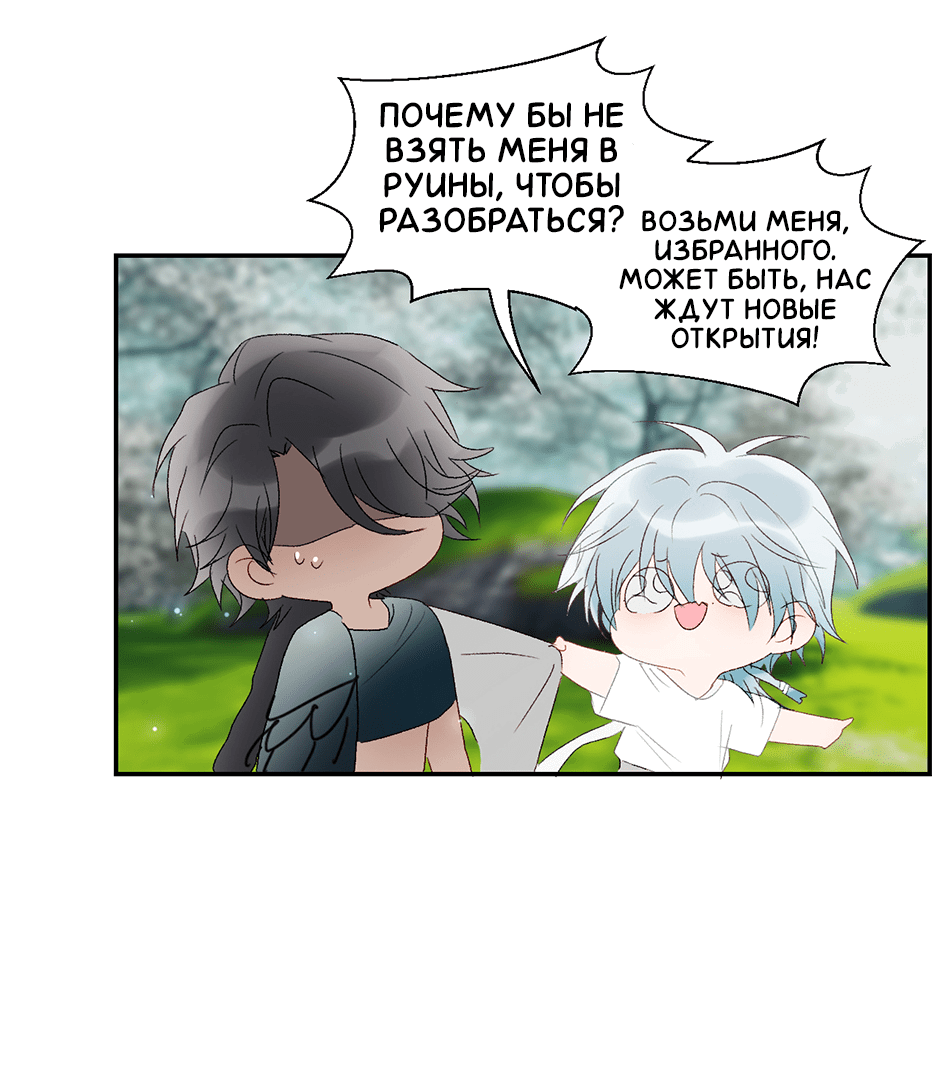 Манга Ловись, рыбка! - Глава 42 Страница 7