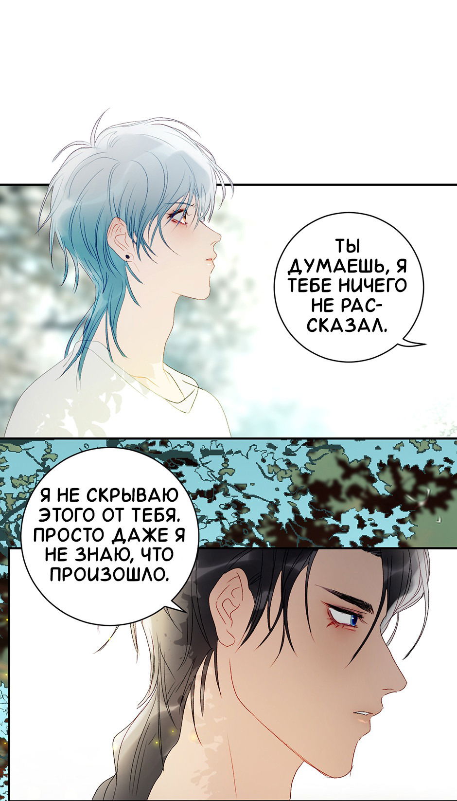 Манга Ловись, рыбка! - Глава 42 Страница 1