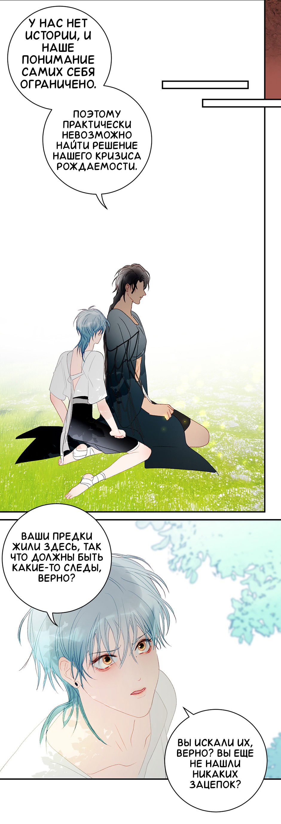 Манга Ловись, рыбка! - Глава 42 Страница 3