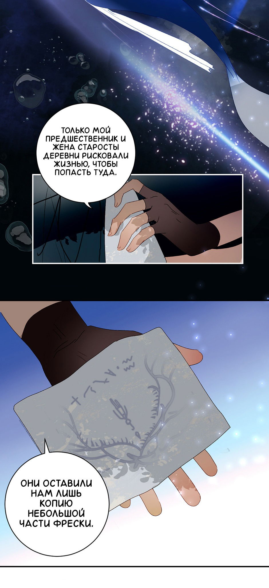 Манга Ловись, рыбка! - Глава 42 Страница 5