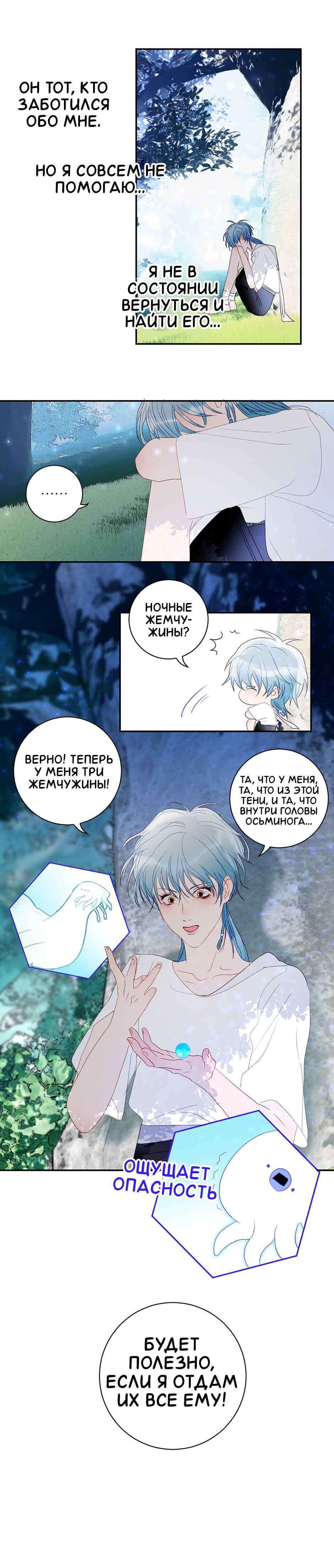 Манга Ловись, рыбка! - Глава 42 Страница 22