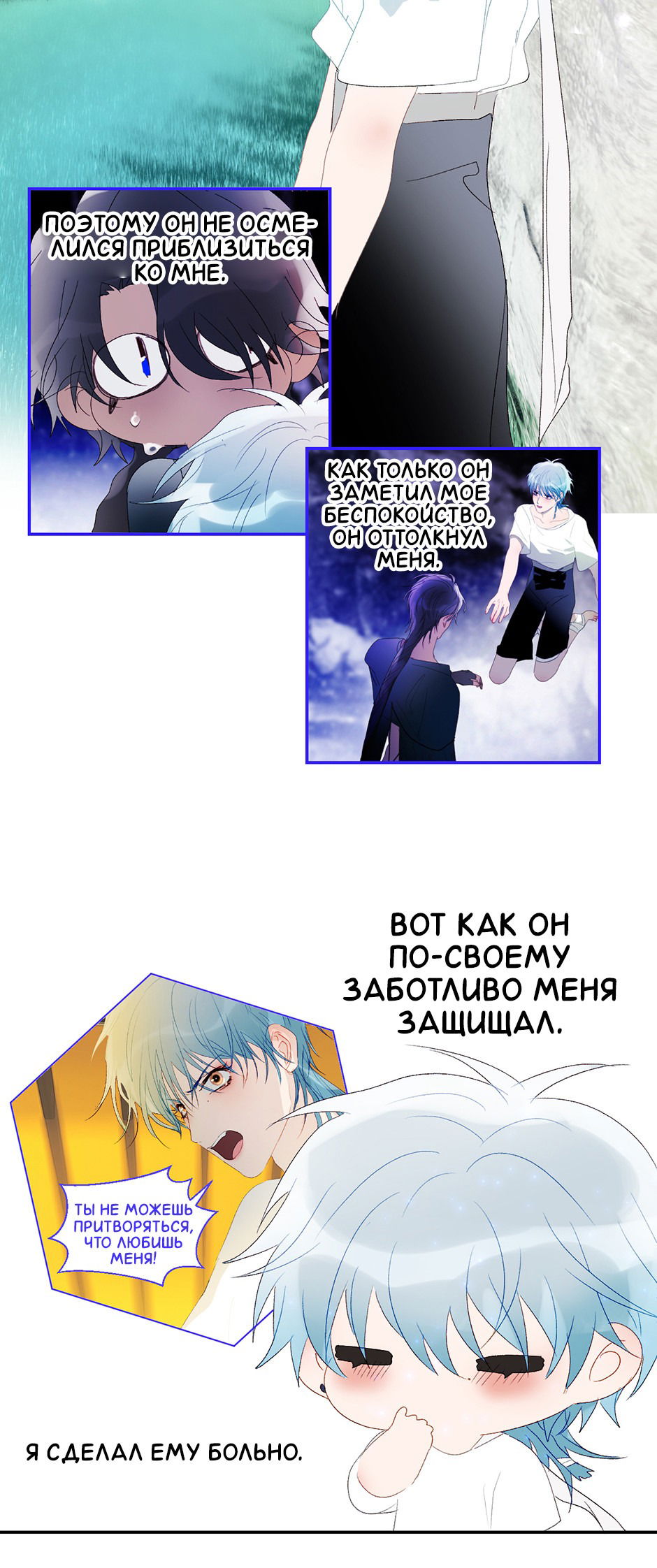 Манга Ловись, рыбка! - Глава 42 Страница 21