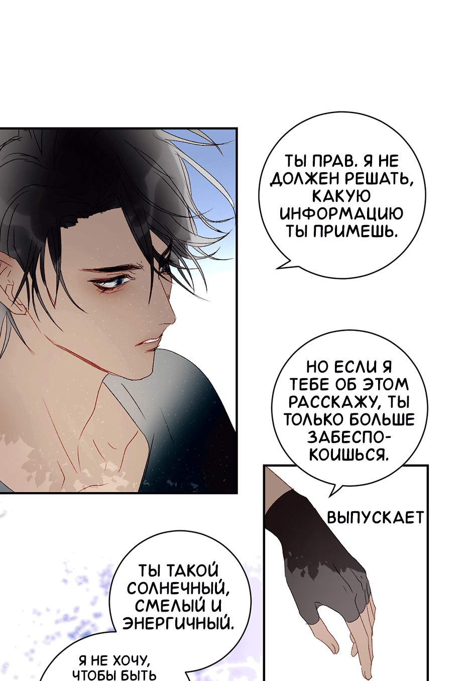 Манга Ловись, рыбка! - Глава 42 Страница 11