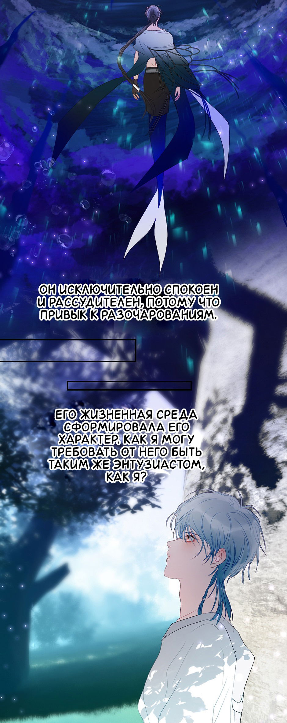 Манга Ловись, рыбка! - Глава 42 Страница 20