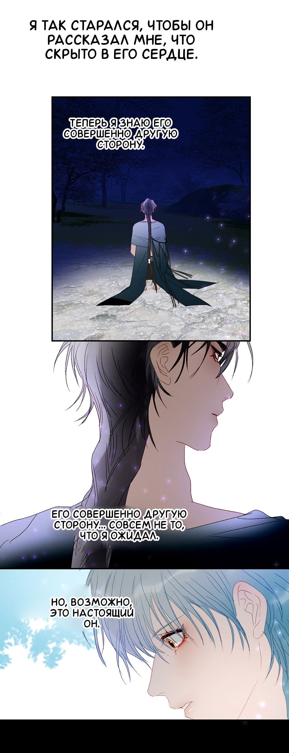 Манга Ловись, рыбка! - Глава 42 Страница 18