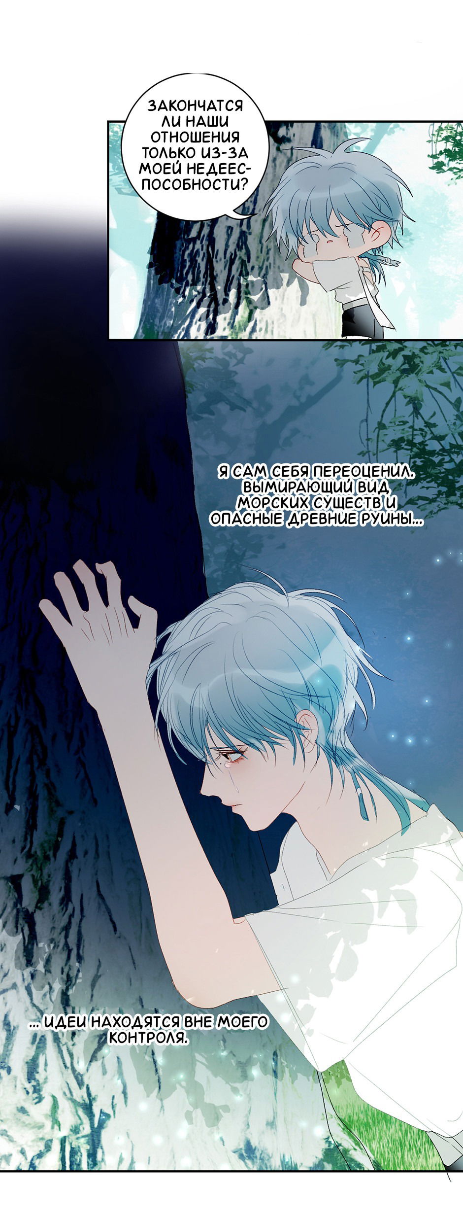 Манга Ловись, рыбка! - Глава 42 Страница 17