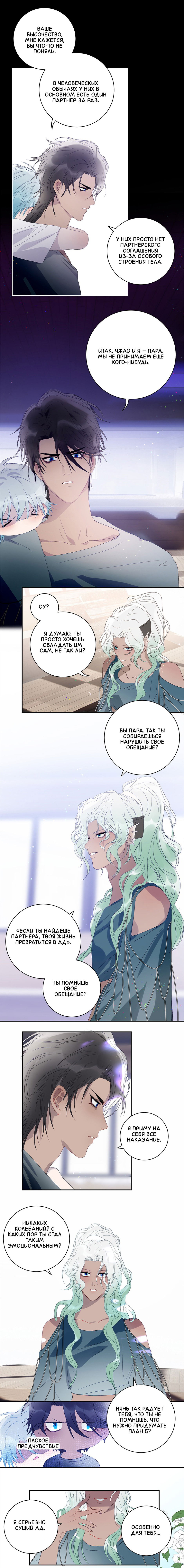 Манга Ловись, рыбка! - Глава 38 Страница 18