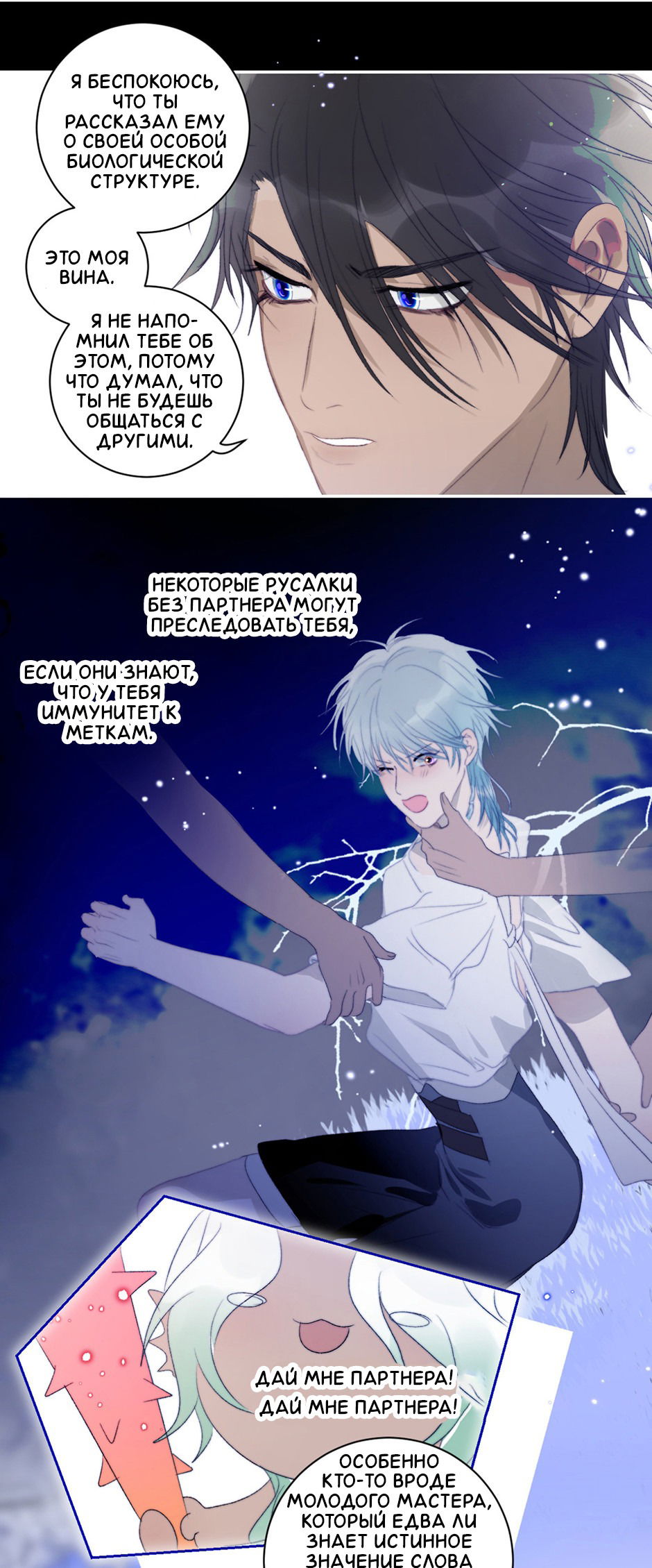 Манга Ловись, рыбка! - Глава 38 Страница 5