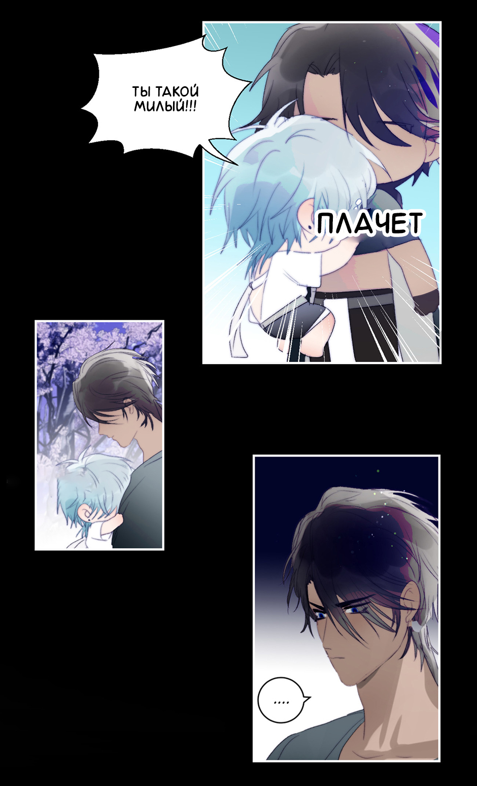 Манга Ловись, рыбка! - Глава 38 Страница 10