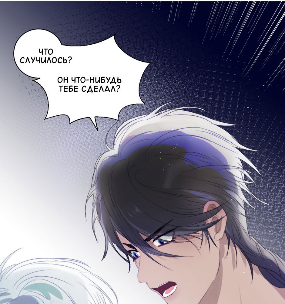 Манга Ловись, рыбка! - Глава 38 Страница 3