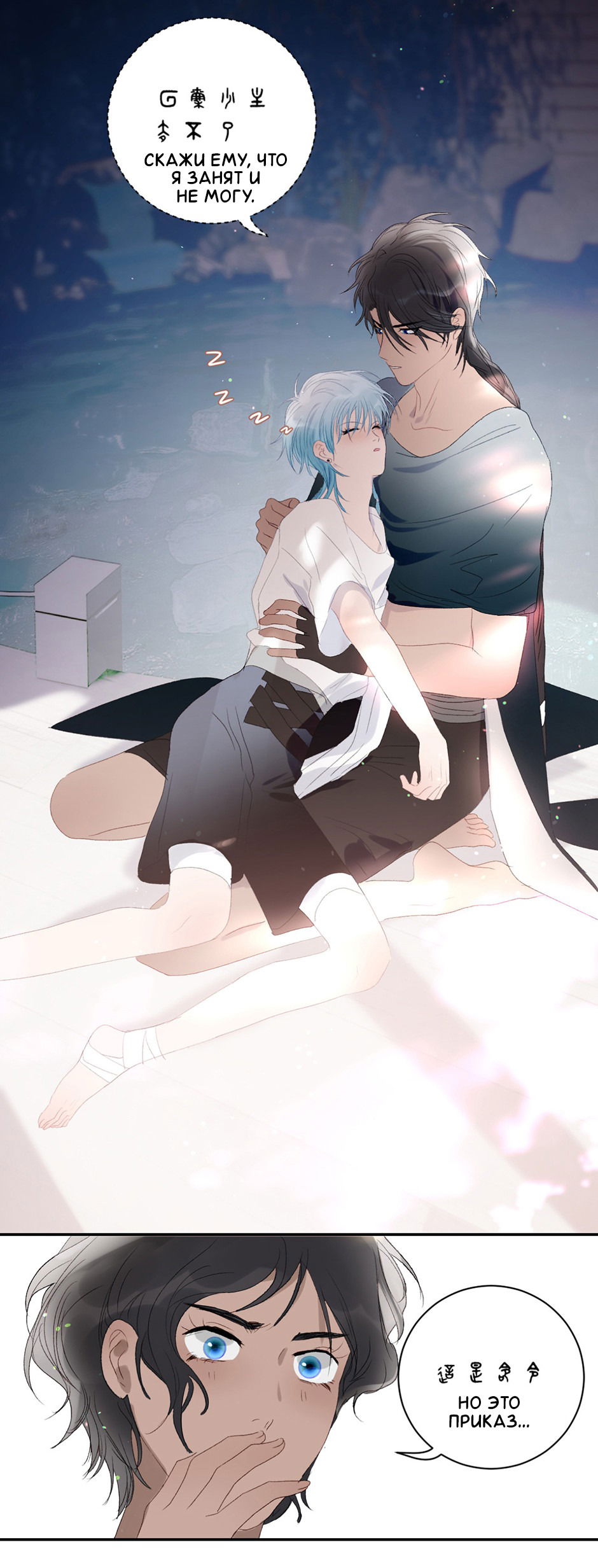 Манга Ловись, рыбка! - Глава 38 Страница 13